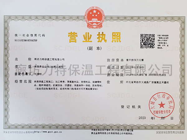 營(yíng)業(yè)執照